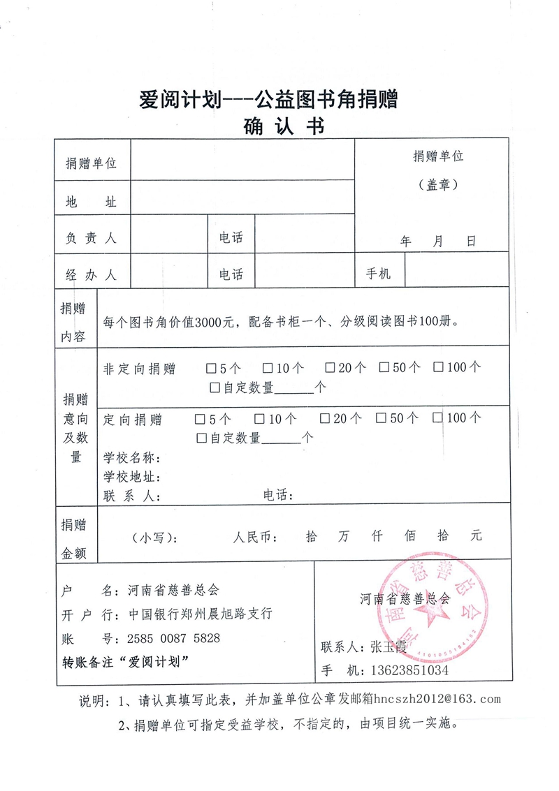捐助倡議書(shū)_頁(yè)面_5.jpg