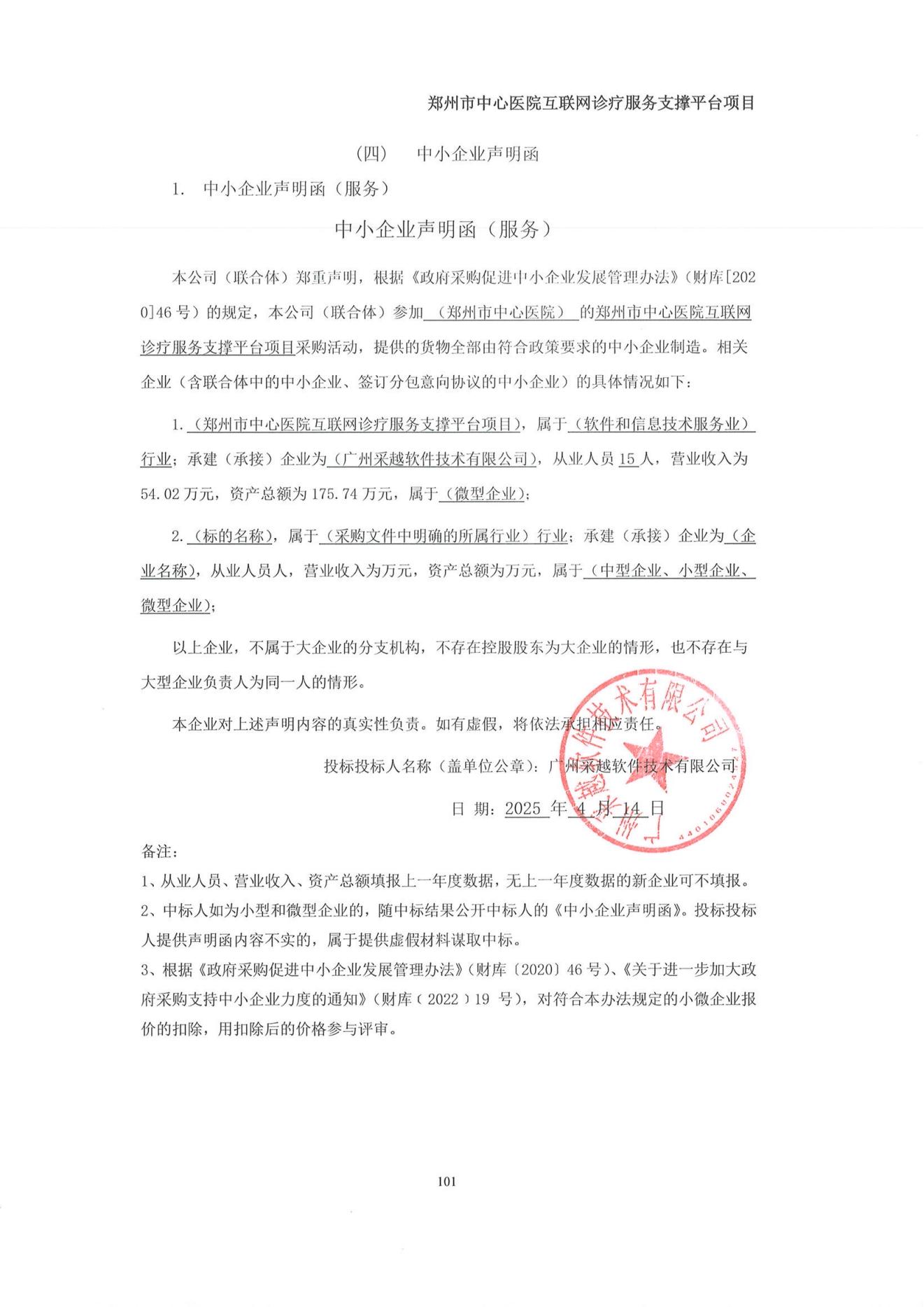 中標(biāo)???中小企業(yè)聲明函_00.jpg