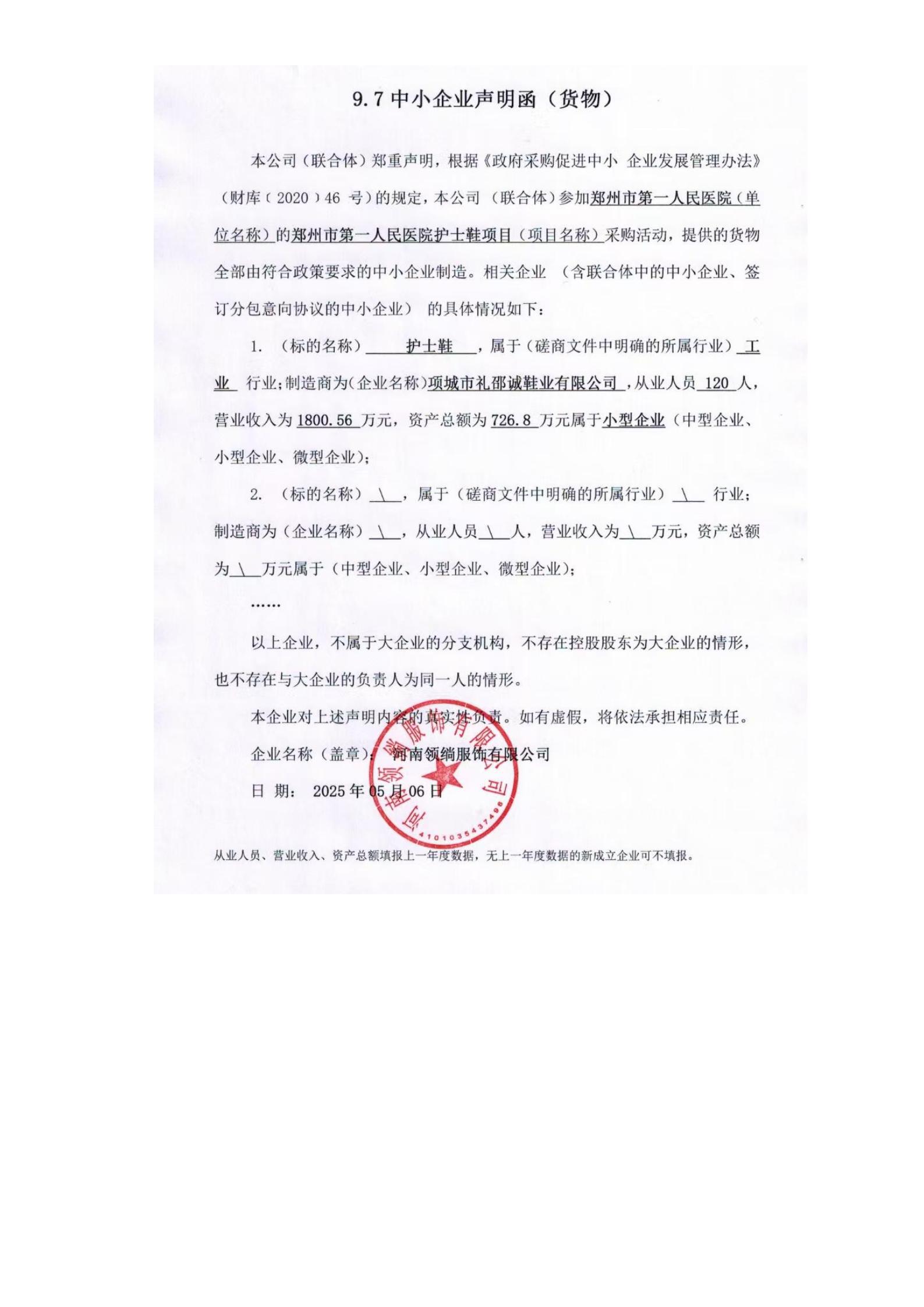 護(hù)士鞋結(jié)果公告_03.jpg 護(hù)士鞋結(jié)果公告_03.jpg