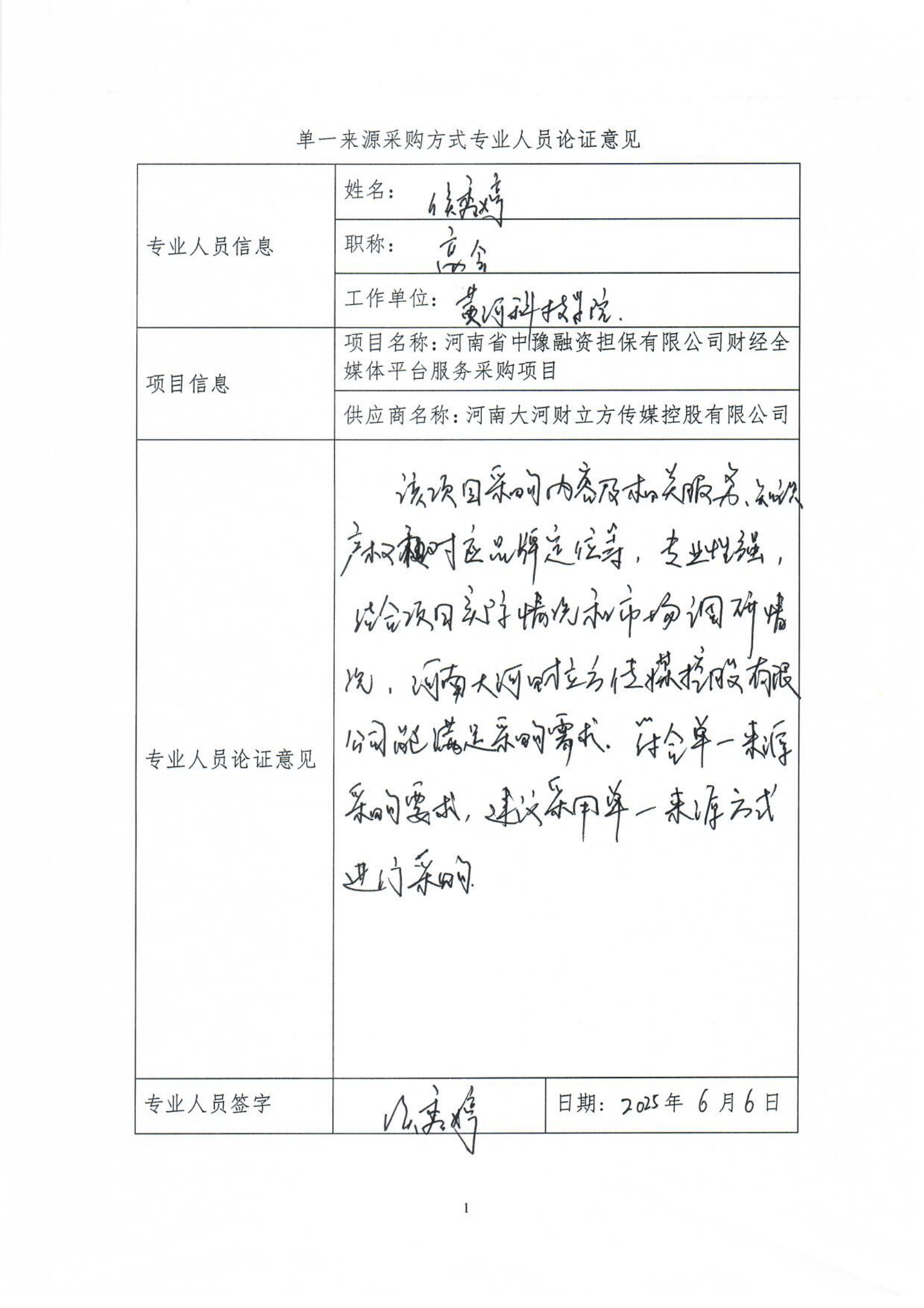 專家簽到及論證意見表_01.png