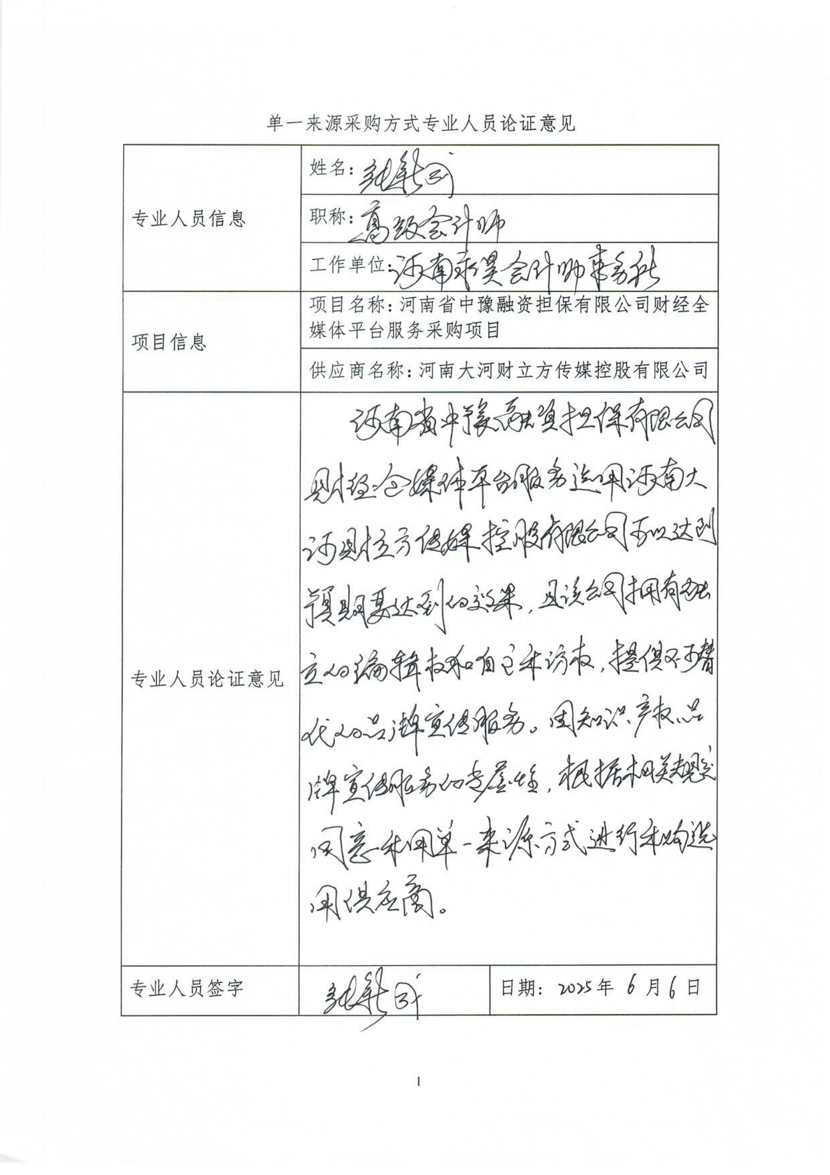 專家簽到及論證意見表_03.png