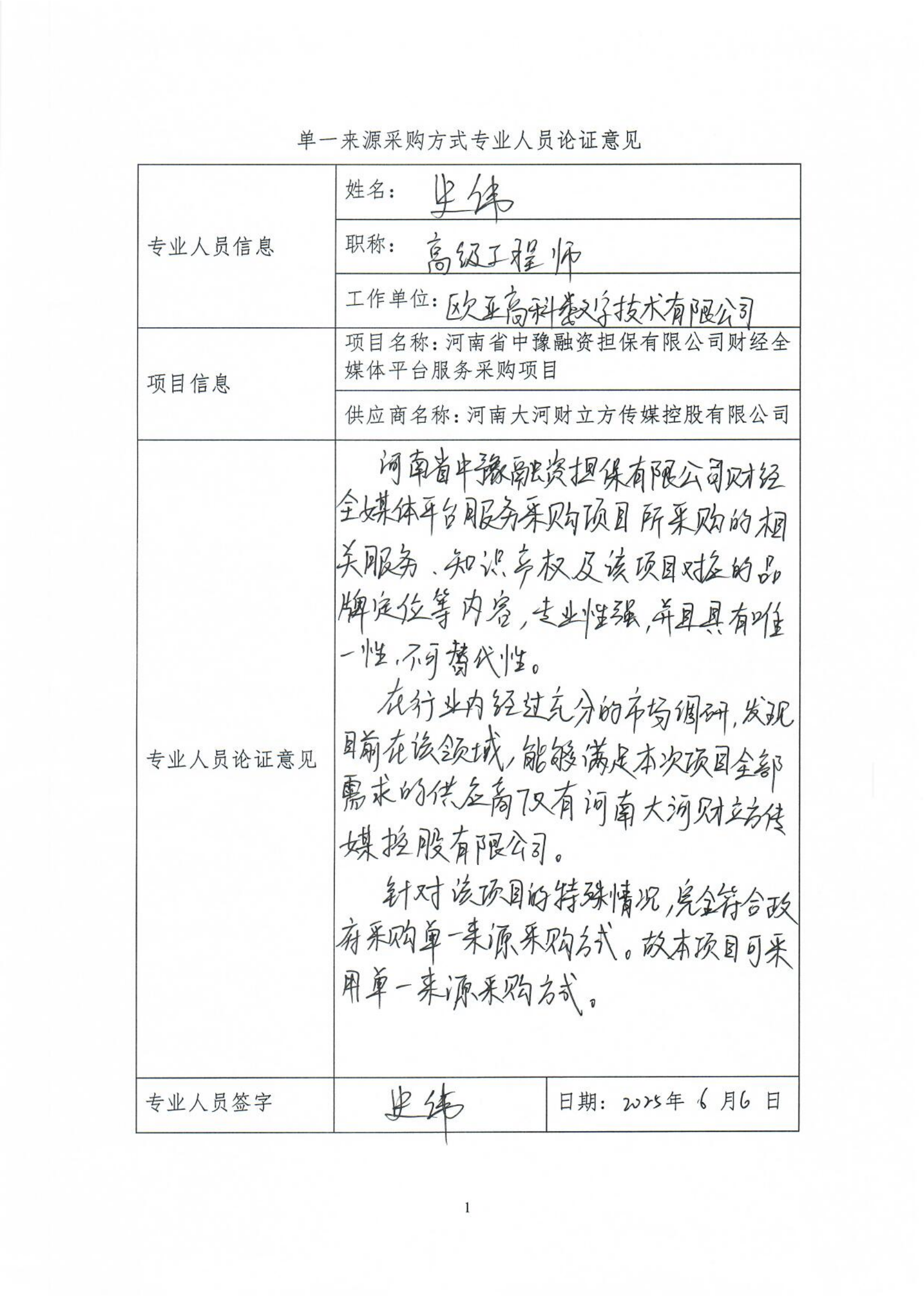 專家簽到及論證意見表_02.png