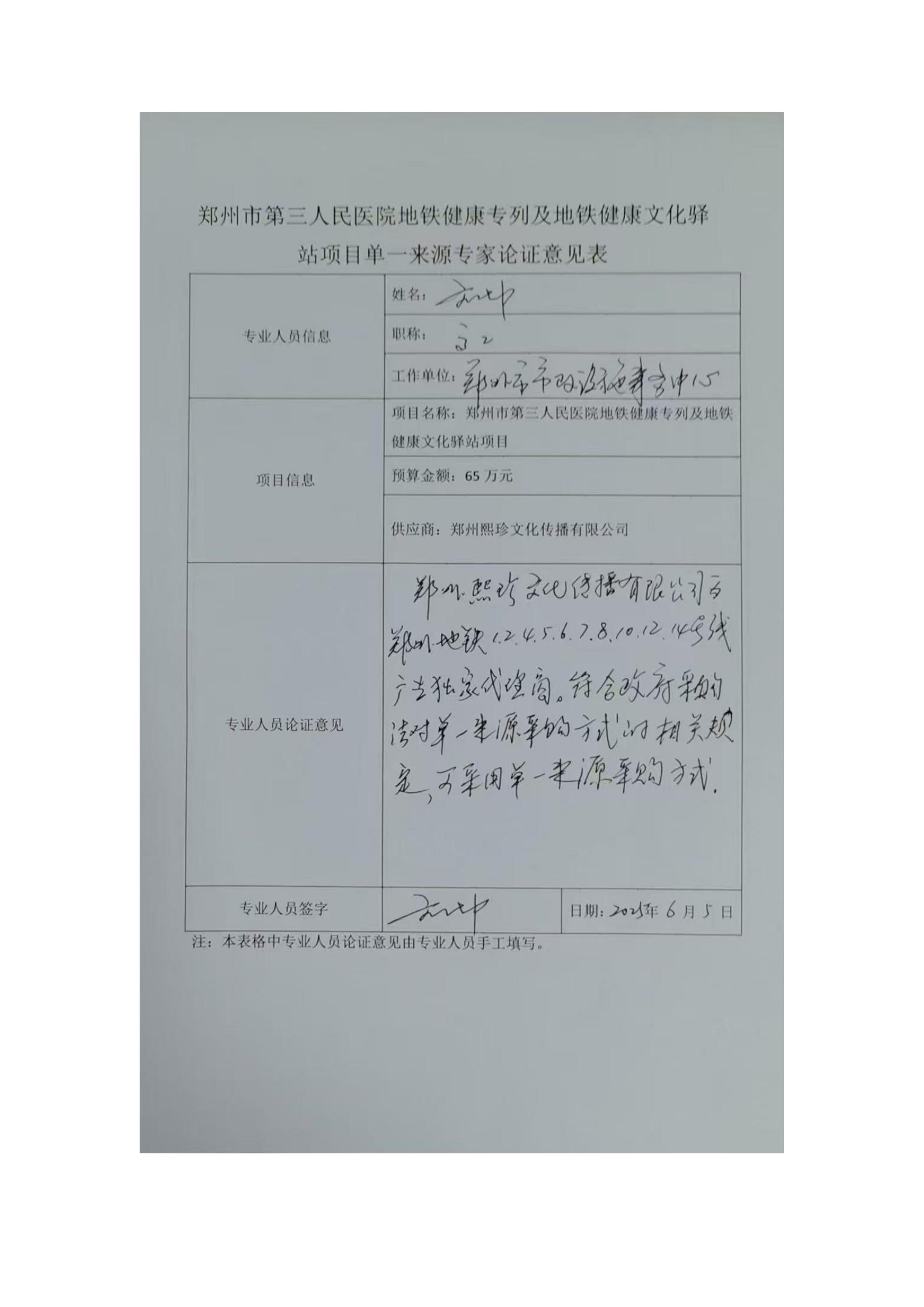 論證意見pdf_01.jpg