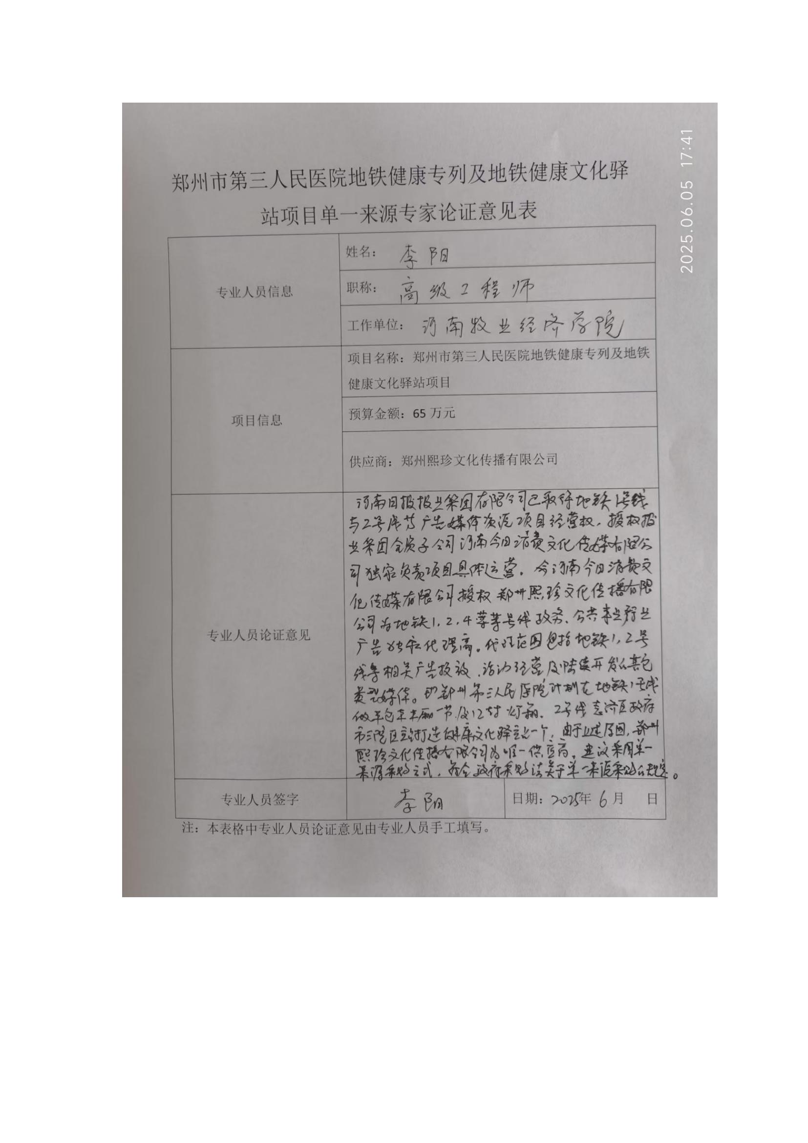 論證意見pdf_00.jpg
