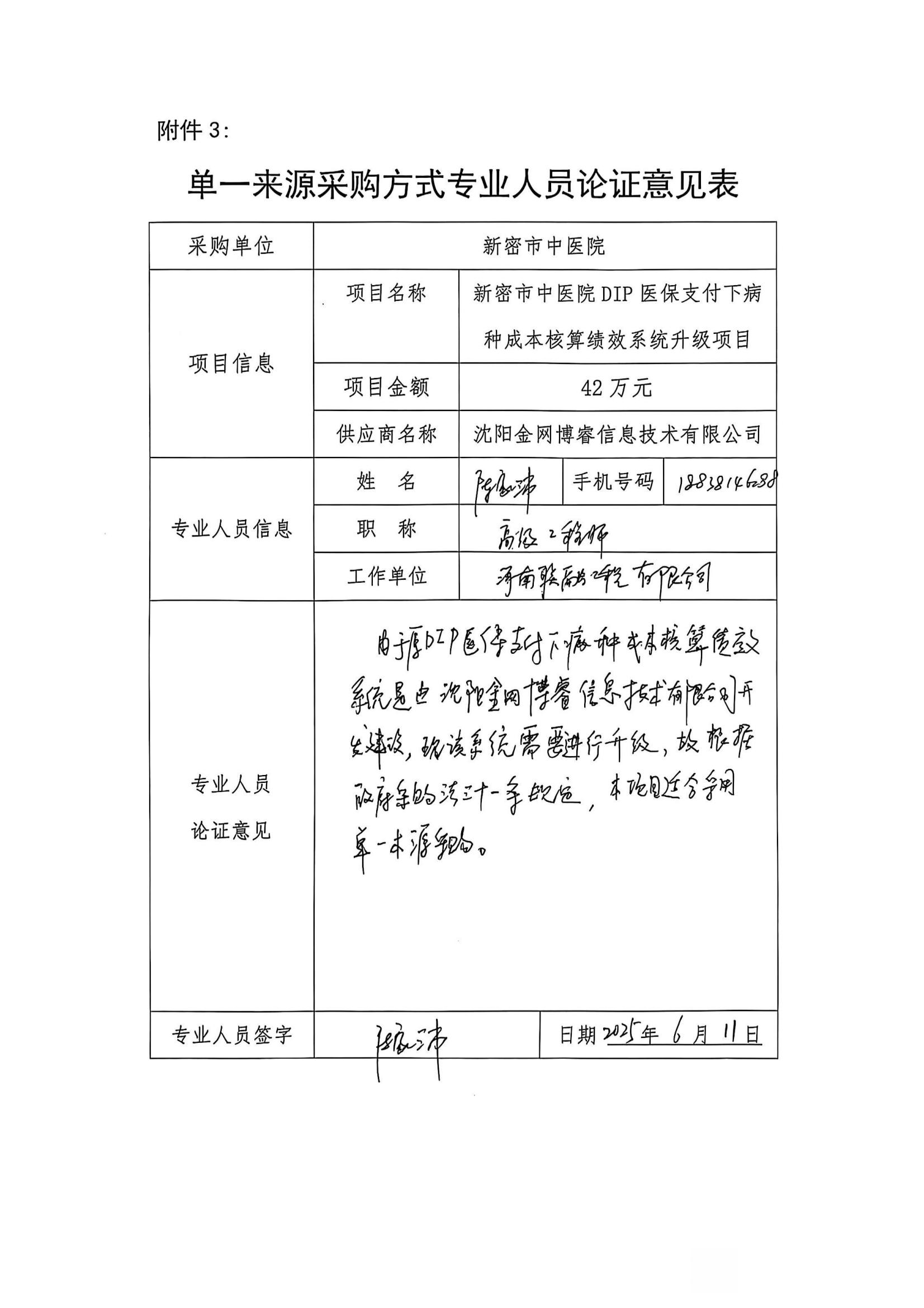 單一來(lái)源論證專家意見(jiàn)_02.jpg