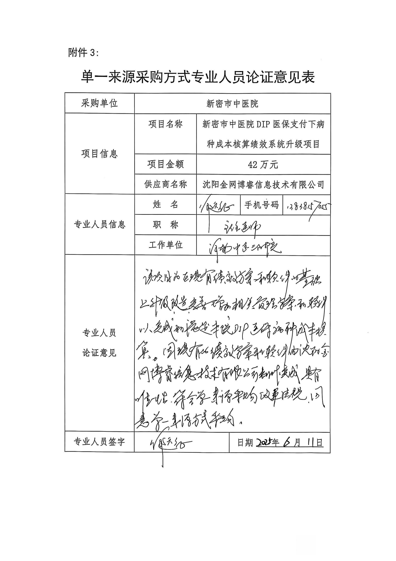 單一來(lái)源論證專家意見(jiàn)_01.jpg