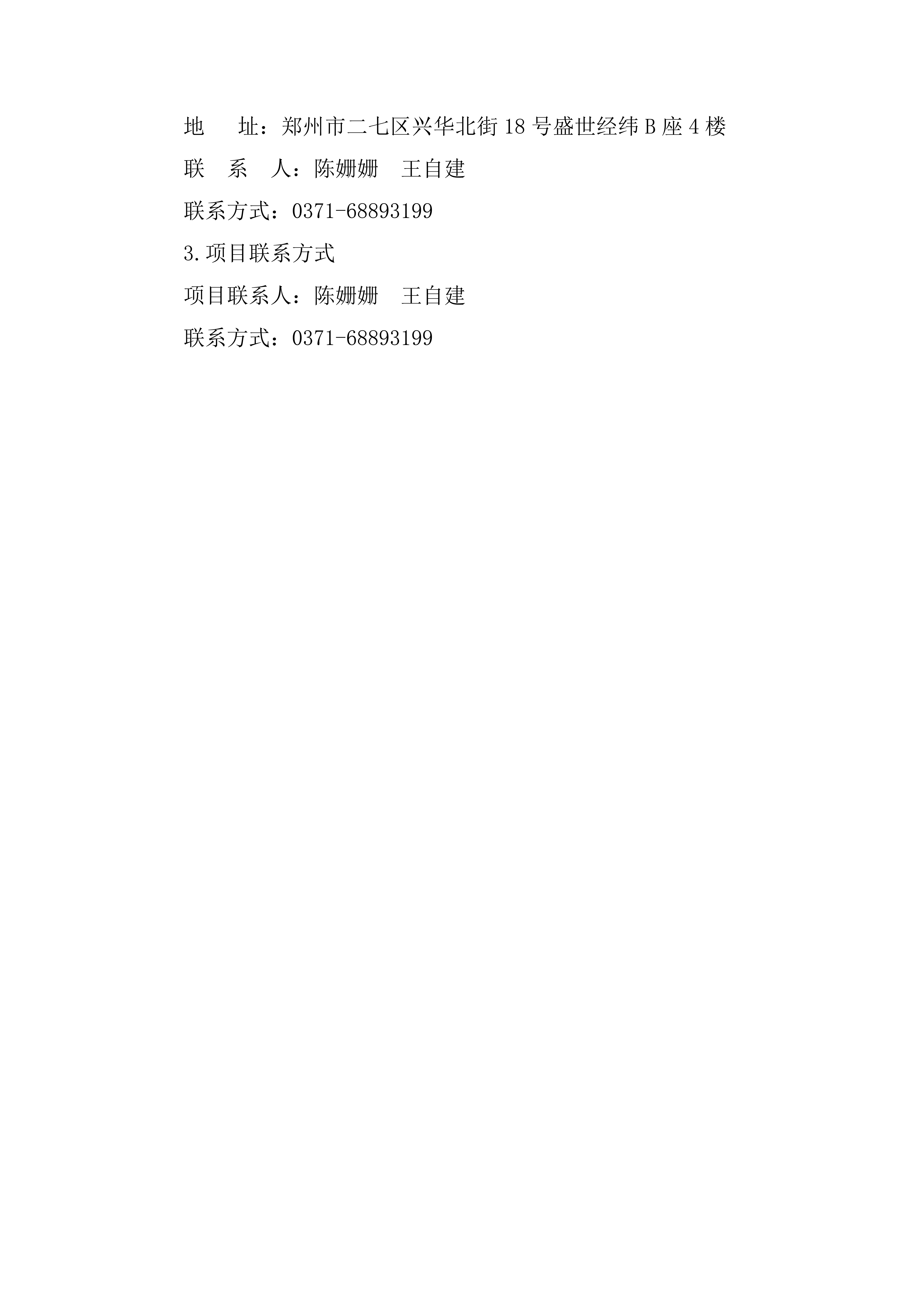安保服務(wù)項(xiàng)目成交公告_03.png