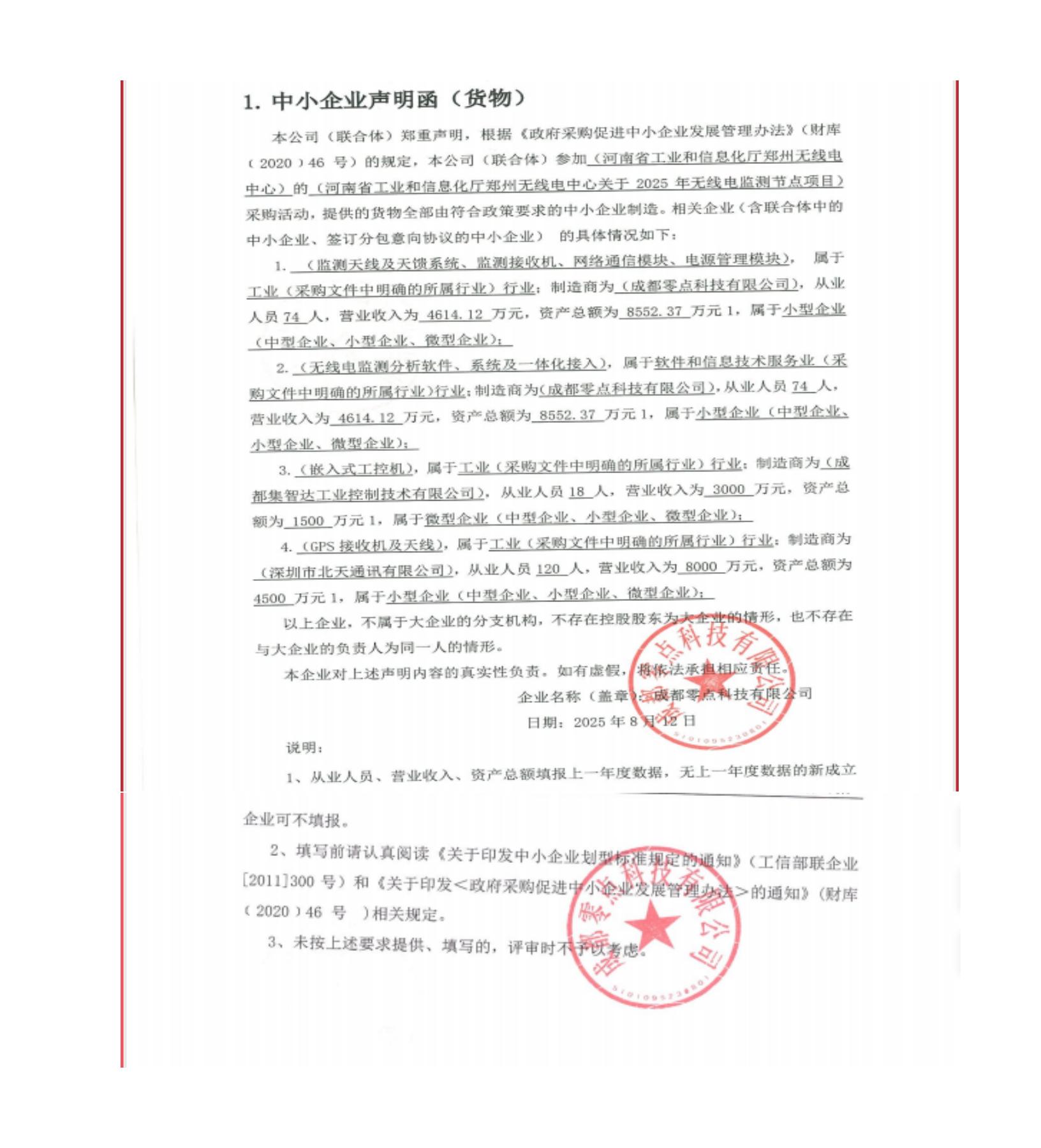 C:\Users\123\Desktop\中小企業(yè)聲明函_01.jpg C:\Users\123\Desktop\中小企業(yè)聲明函_01.jpg
