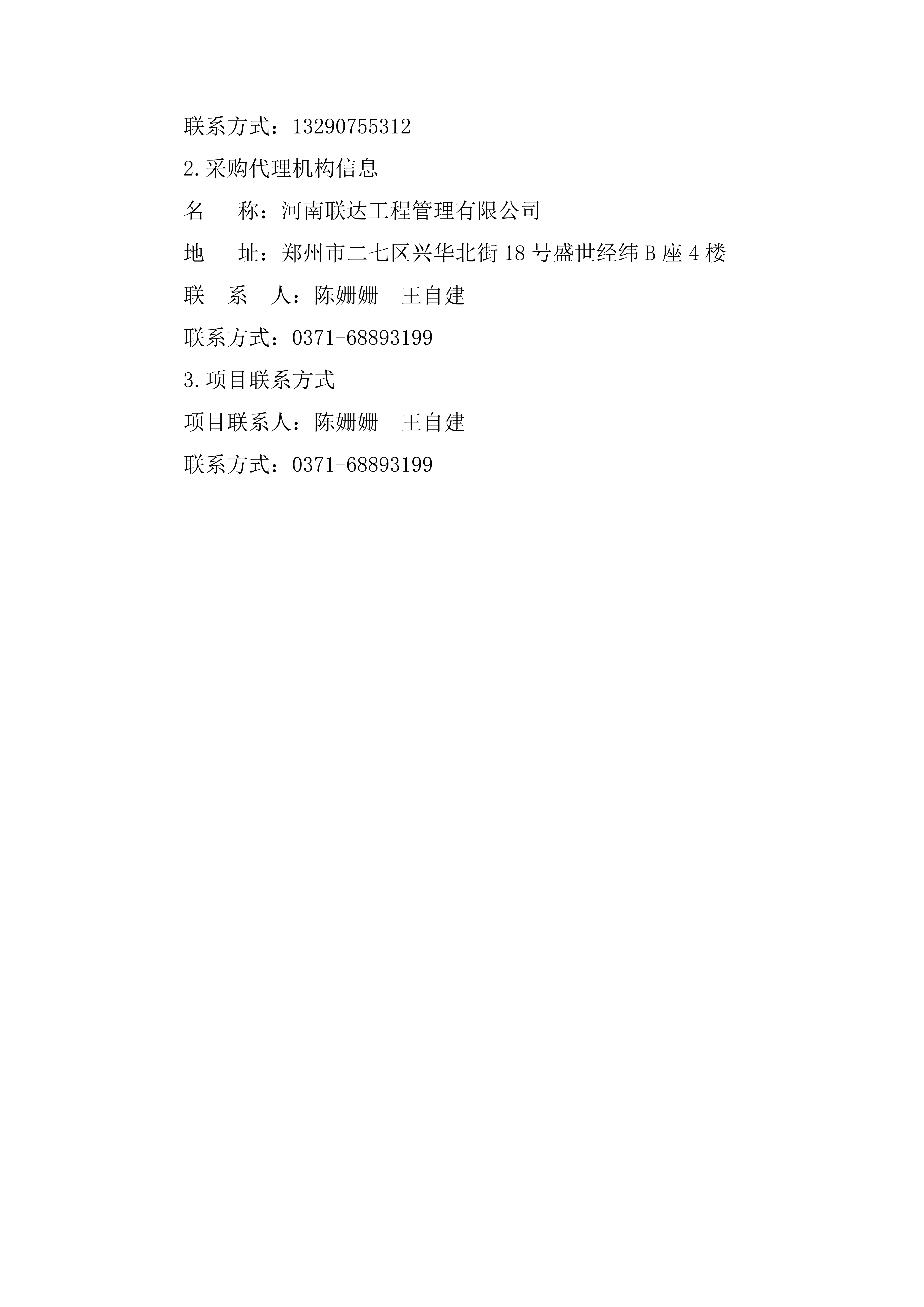 皮秒激光項(xiàng)目成交公??(1)_03.png