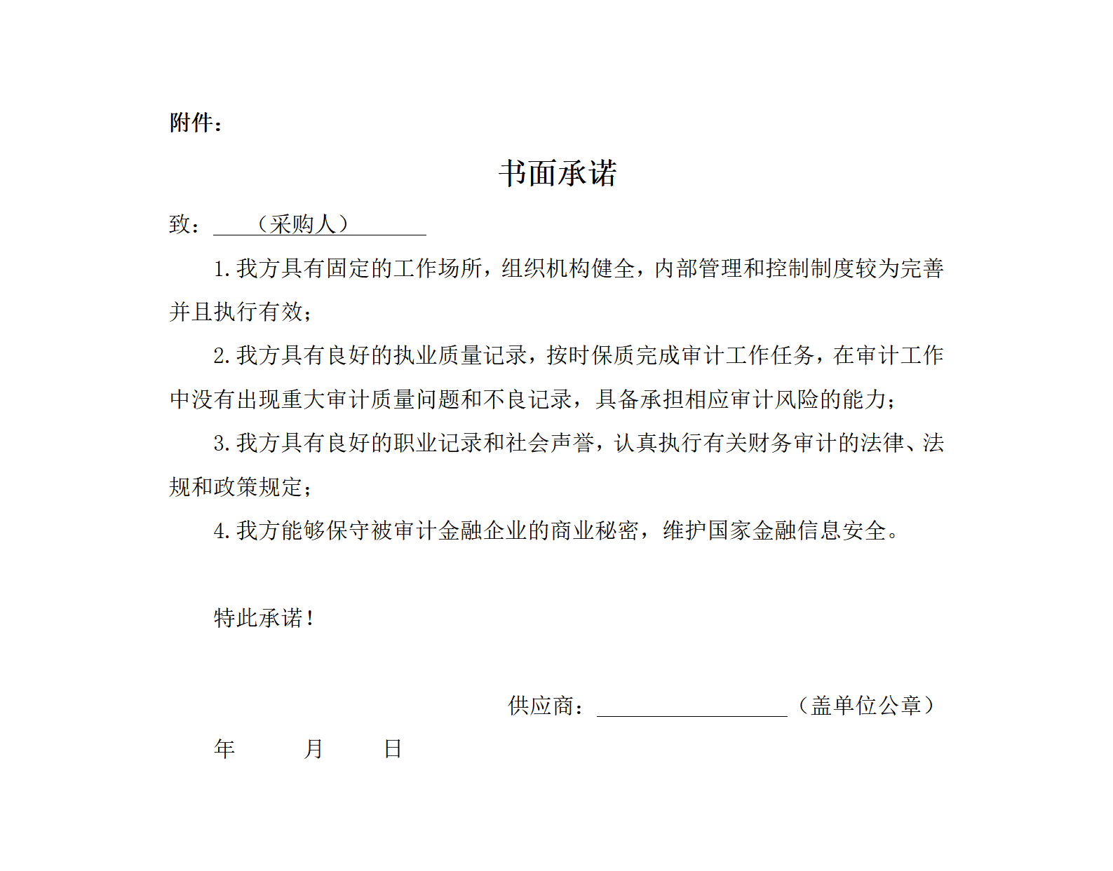 書面承諾_01.png