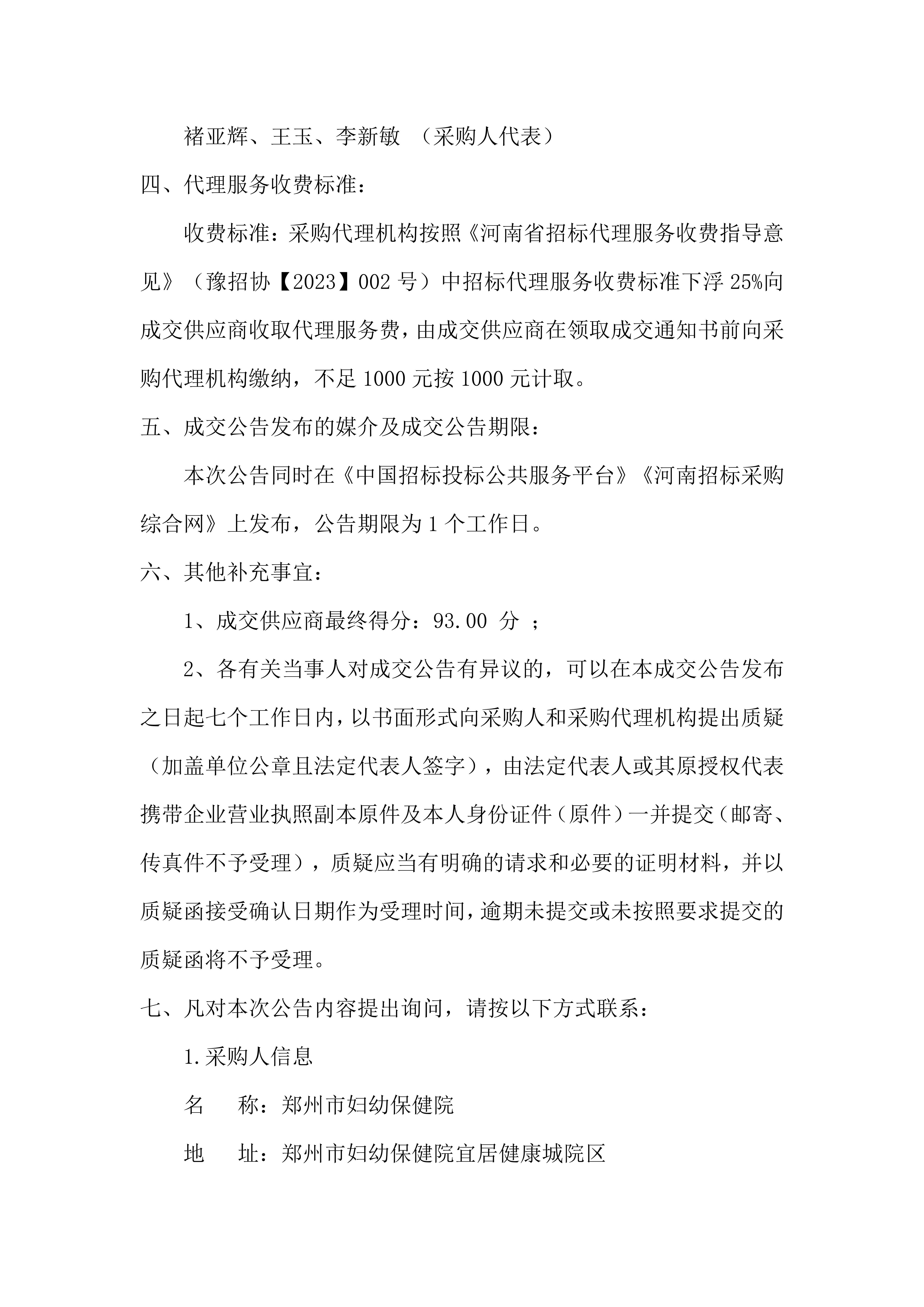 18例宮頸癌成交公告_02.png