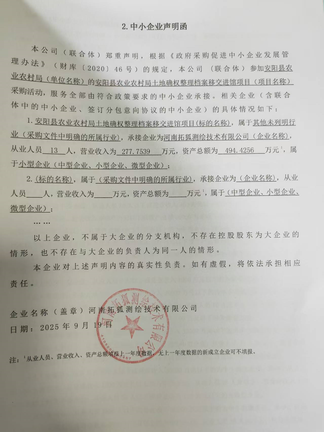 中小企業(yè)聲明??.png