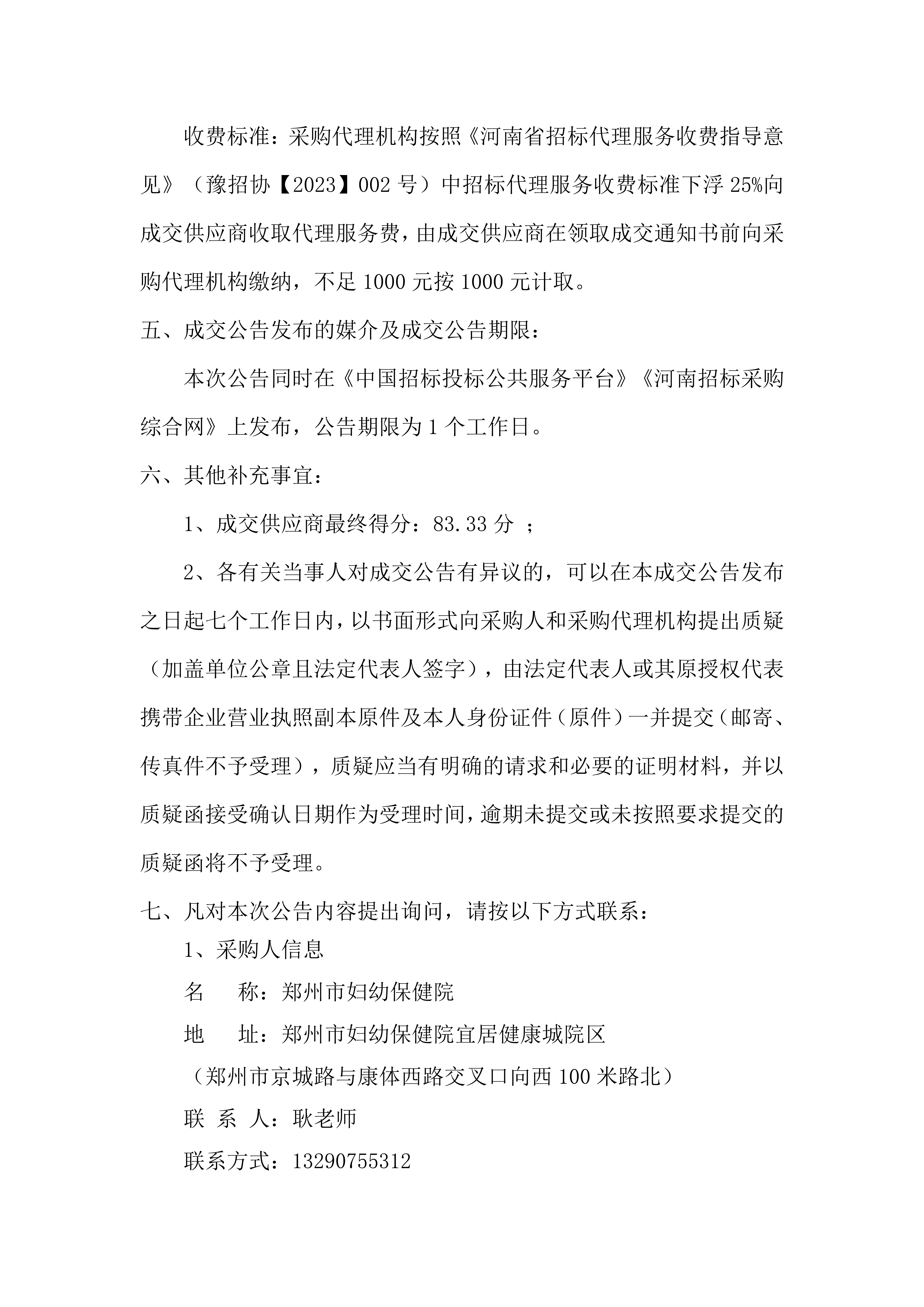 光子治療儀成交公??(2)_02.png