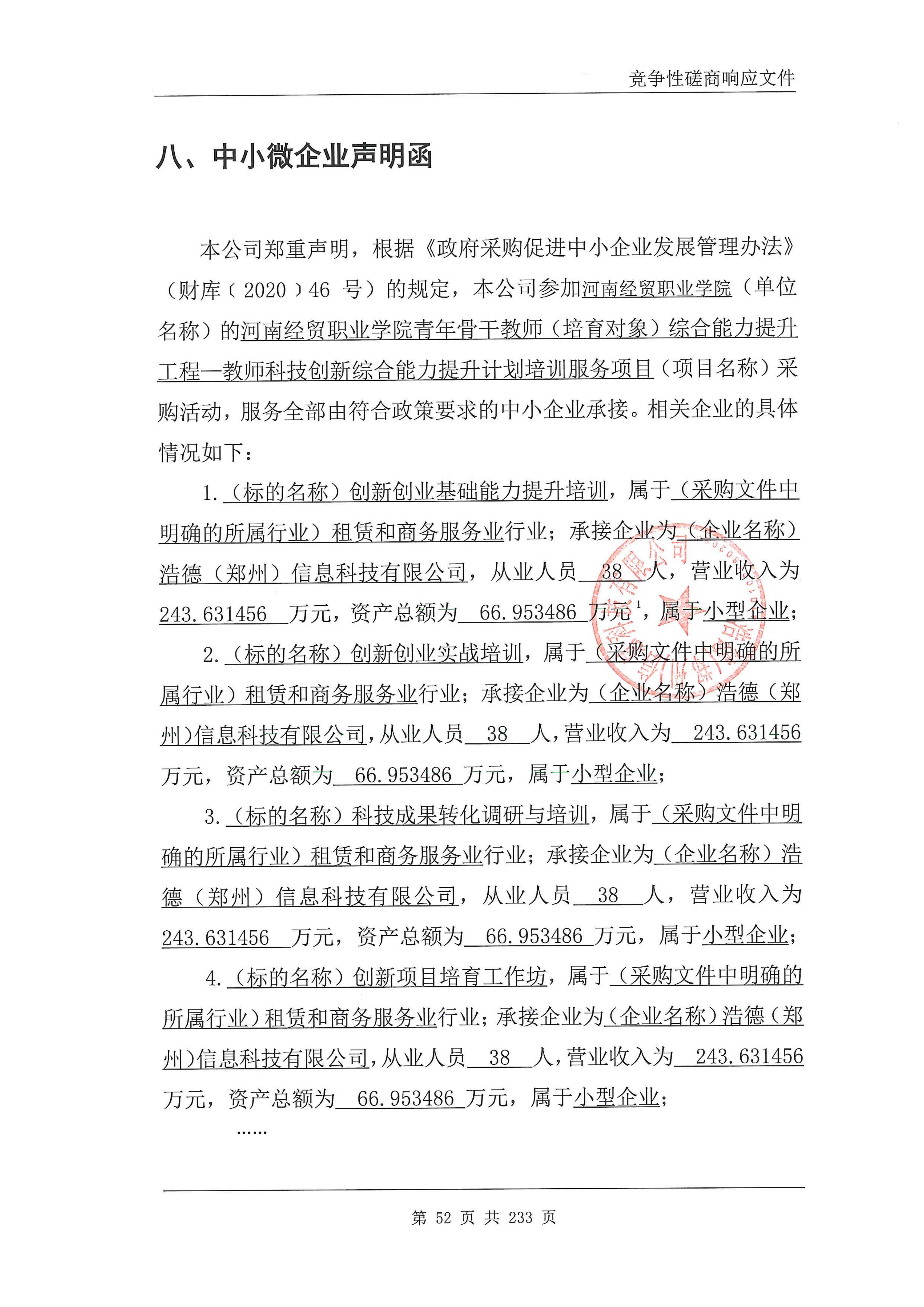 C:\Users\Administrator\Desktop\中小企業(yè)聲明函_01.jpg