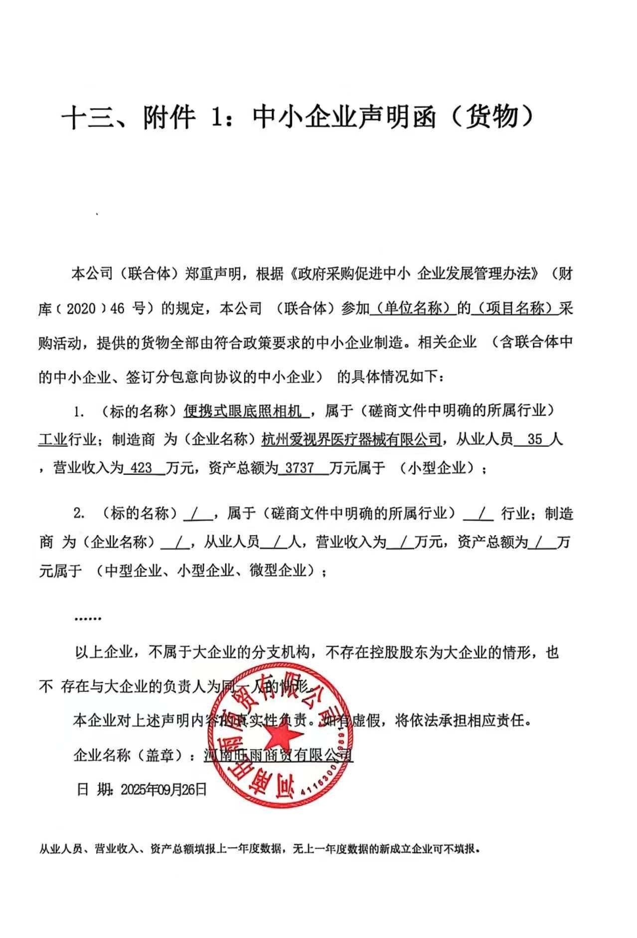 包二中小企業(yè)聲明??.jpg