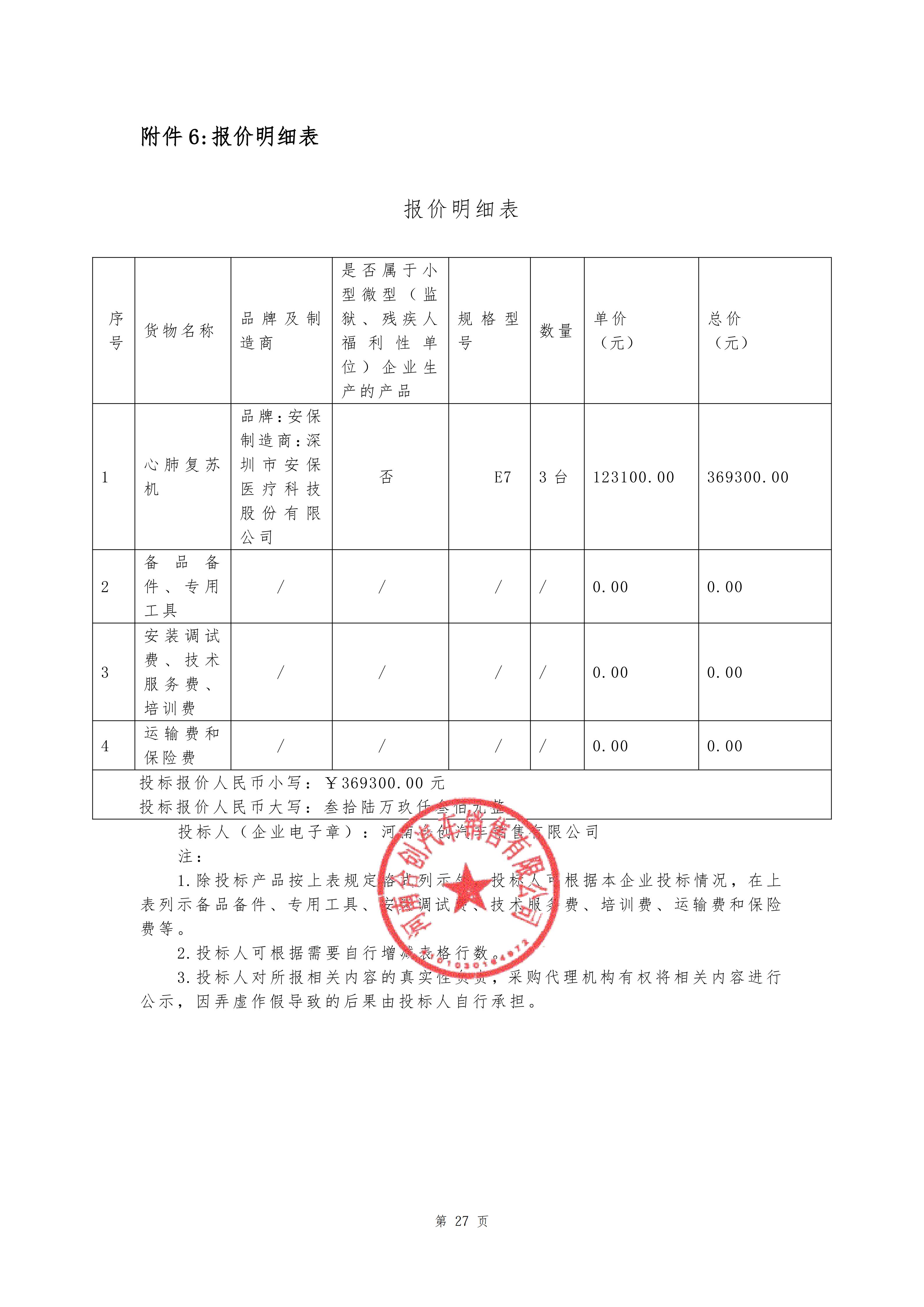 報(bào)價(jià)明細(xì)表_01.jpg